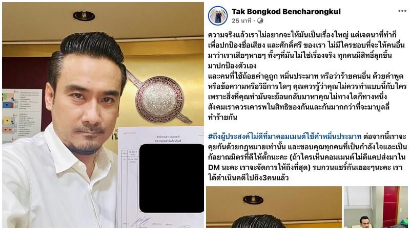 ตั๊ก บงกช ขอปกป้องสิทธิ์ตัวเองและลูกชายด้วยกฎหมาย จากผู้ไม่ประสงค์ดี 