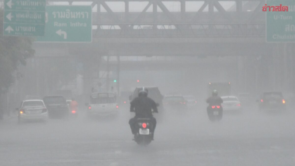 สภาพอากาศวันนี้ กรมอุตุนิยมวิทยา เตือนฝนถล่มหนัก 80% เหนือ-กลาง อ่วม