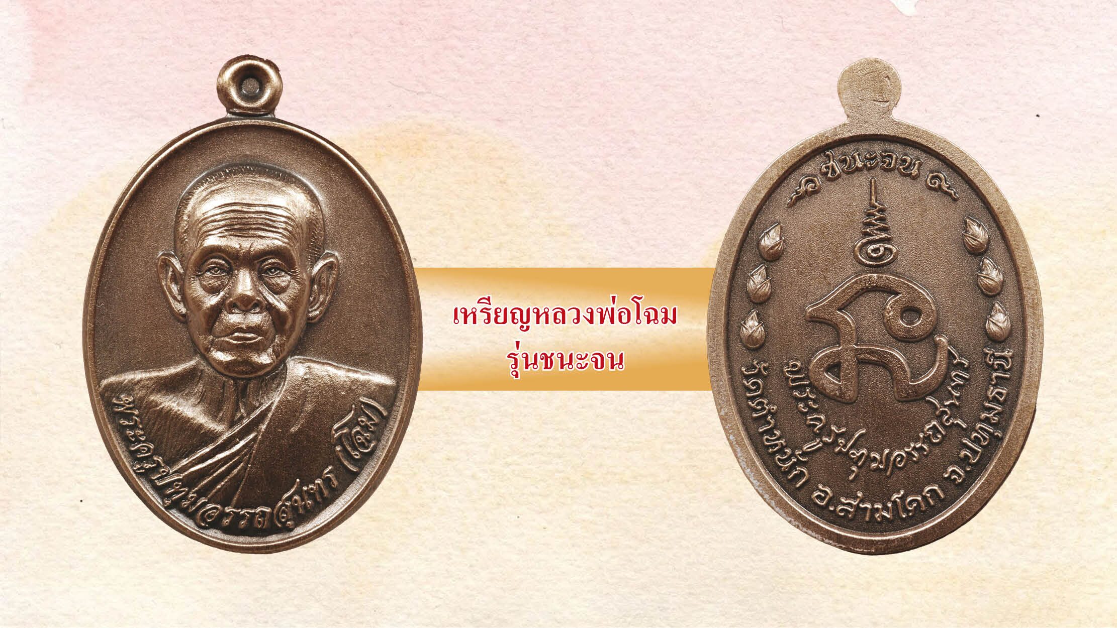 รอบด้านวงการพระ