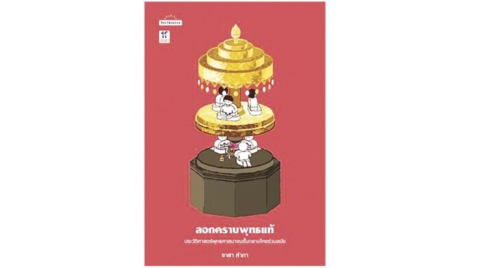 เลาะแผงหนังสือ