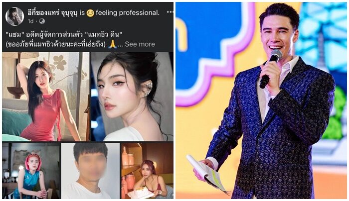 อีกี้ของแทร่ จุบุจุบุ ได้ออกมาโพสต์เรื่องราวพฤติกรรมฉาวของ อดีตผู้จัดการ แมทธิว ดีน