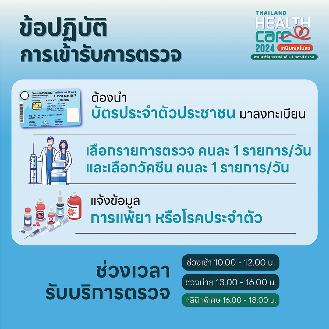 หลาก&หลาย - ‘เกษียณสโมสร’งานแฟร์สุขภาพ Thailand Healthcare 2024