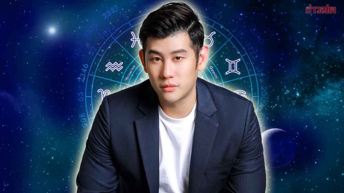 .อ.ไวท์ เปิดชะตาราศี ปลายเดือนนี้ ดาวรุ่งพุ่งแรง ได้รับทรัพย์ใหญ่ เงินเข้า.