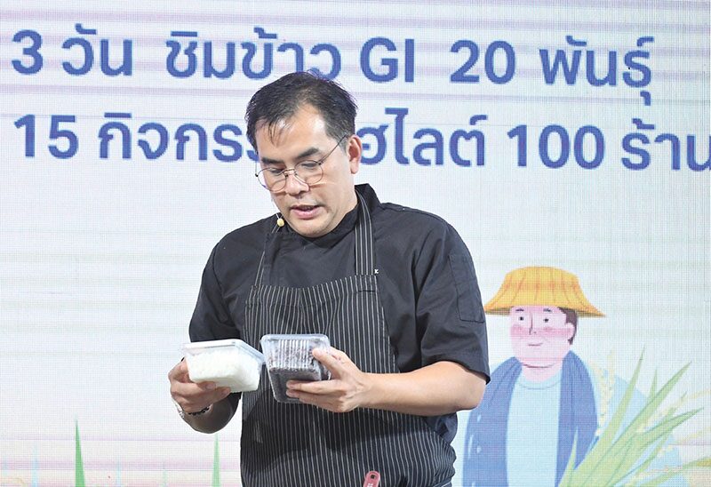 ข่าวสดหลากหลาย - มหัศจรรย์ข้าวไทย 2024 ย้ำแกร่ง-หนุนสู่ตลาดโลก