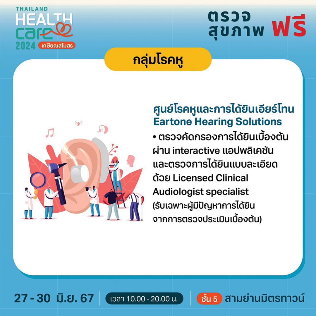 หลาก&หลาย - ‘เกษียณสโมสร’งานแฟร์สุขภาพ Thailand Healthcare 2024