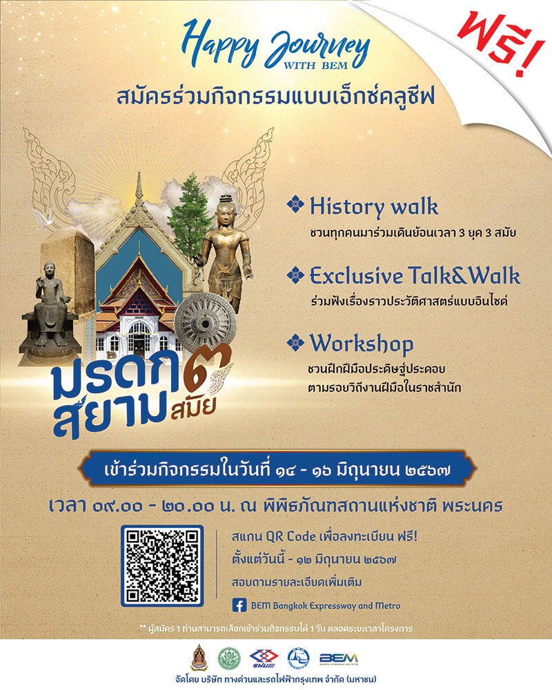 หลาก&หลาย - เที่ยวฟรีมรดกสยาม 3 สมัย ย้อนรอยยุคทวารวดี-สุโขทัย-อยุธยา