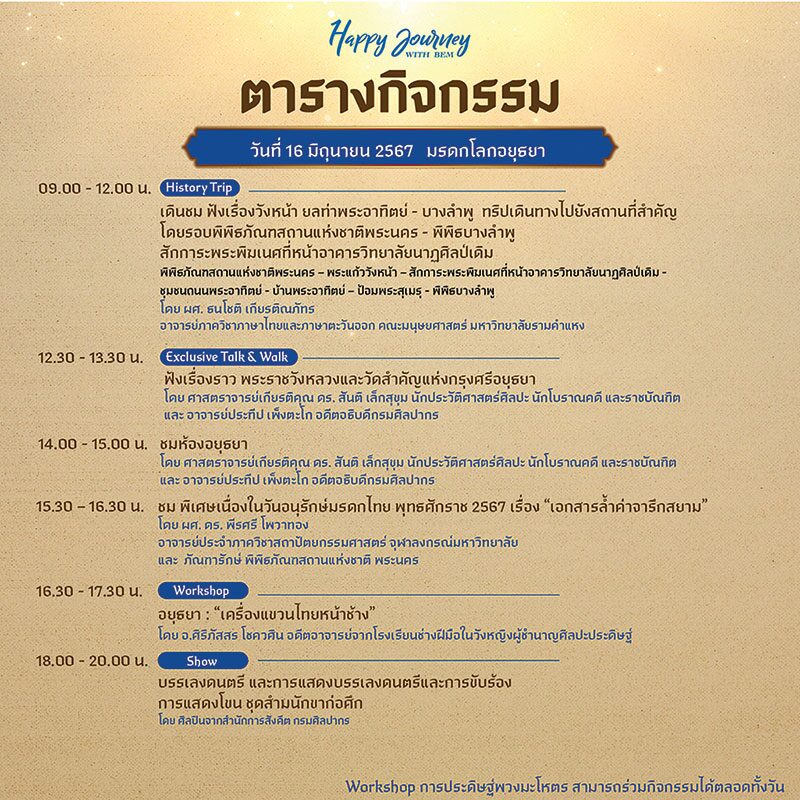หลาก&หลาย - เที่ยวฟรีมรดกสยาม 3 สมัย ย้อนรอยยุคทวารวดี-สุโขทัย-อยุธยา