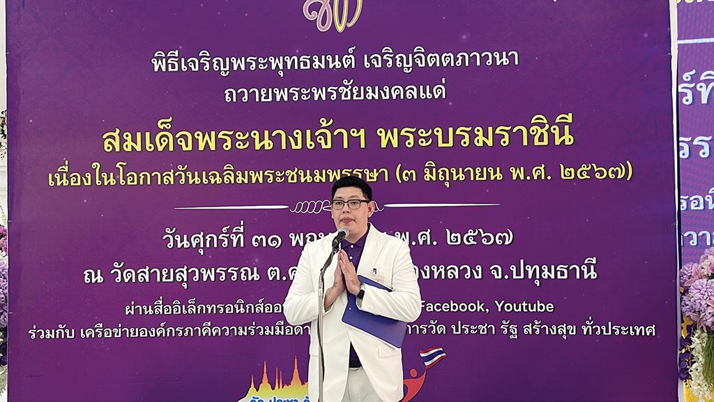 ข่าวสดพระเครื่อง - คณะสงฆ์ปทุมธานี-รวมใจ ถวายพร‘สมเด็จพระราชินี’