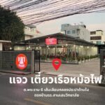 ชวนชิมก๋วยเตี๋ยวสูตรเด็ด “แจว-เตี๋ยวเรือหม้อไฟ” ลิ้มรสน้ำซุปเข้มข้น สัมผัสเนื้อระดับพรีเมี่ยม