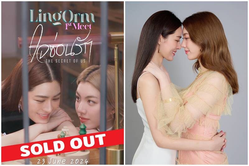 หลิง ออม ปลื้มบัตร sold out