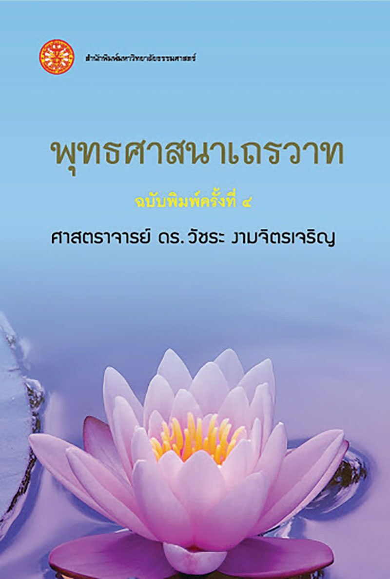 เลาะแผงหนังสือธรรมะ - เวลานี้ที่เป็นสุข