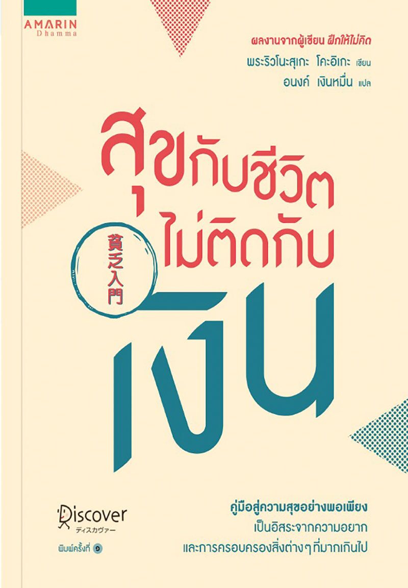 เลาะแผงหนังสือธรรมะ - เวลานี้ที่เป็นสุข