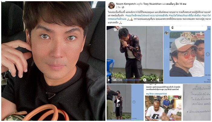 หนุ่ม เข็มเพชร โพสต์ ก่อนลบออก