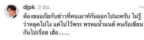 แก้ข่าว ไม่รู้หลุดไปได้ไง