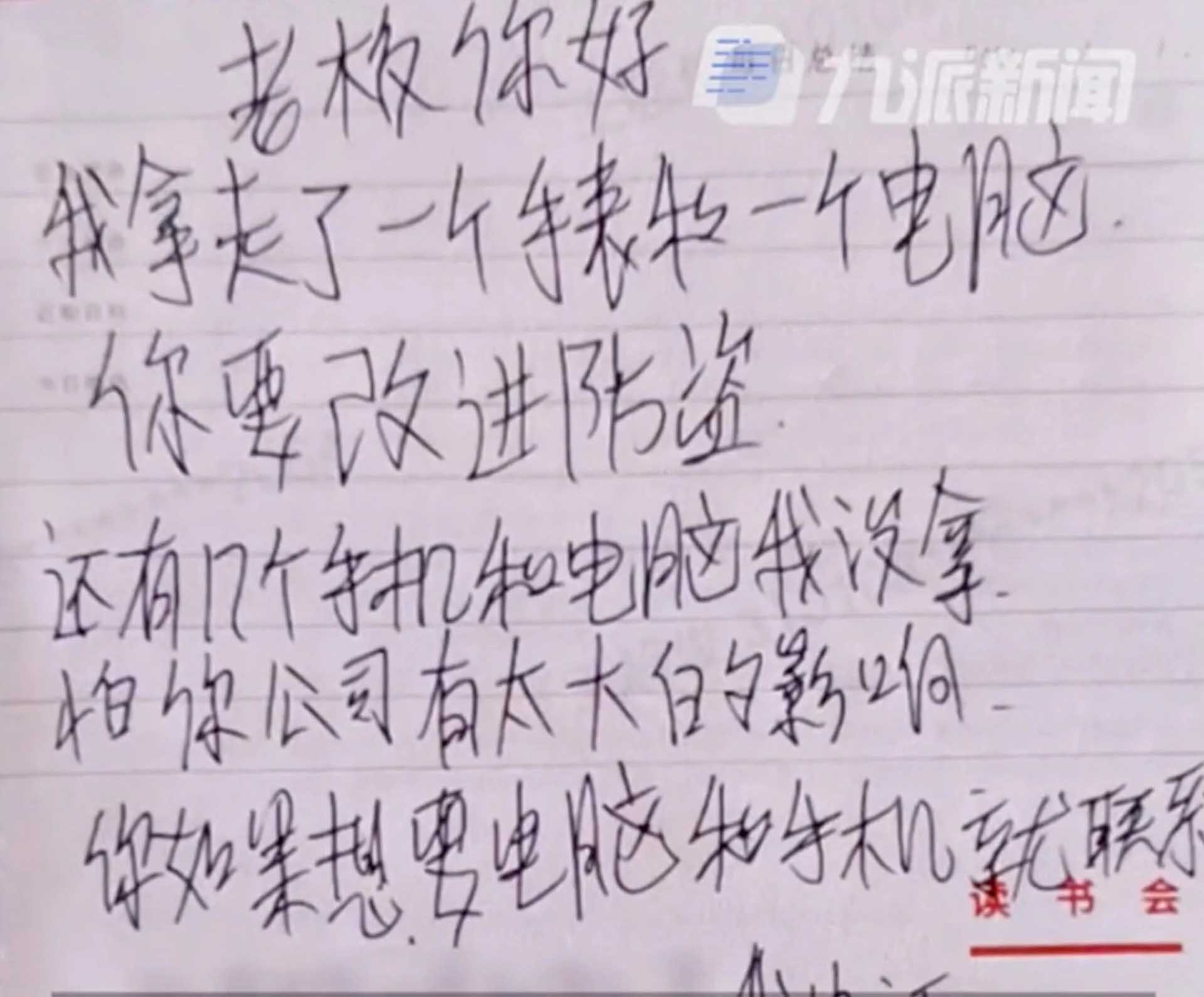 โจรอะไรเนี่ย? ทิ้งโน้ตแนะบริษัทปรับปรุง “ระบบกันขโมย” หลังฉกแล็ปท็อป-มือถือ