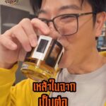 สิ้นสุดความสงสัย เกลือ กิตติ พร้อมนักแสดงในเรื่อง เป็นต่อ ตอบแล้ว น้ำสีชา ที่ใช้ประกอบฉาก เป็นเหล้าจริง หรือแค่น้ำเปล่าผสมสี