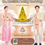 เจ้าแม่สายบุญ เบลล่า ชวนแฟนๆ ทอดผ้าป่าและถวายปัจจัย วัดราชบูรณะ จ.พิษณุโลก