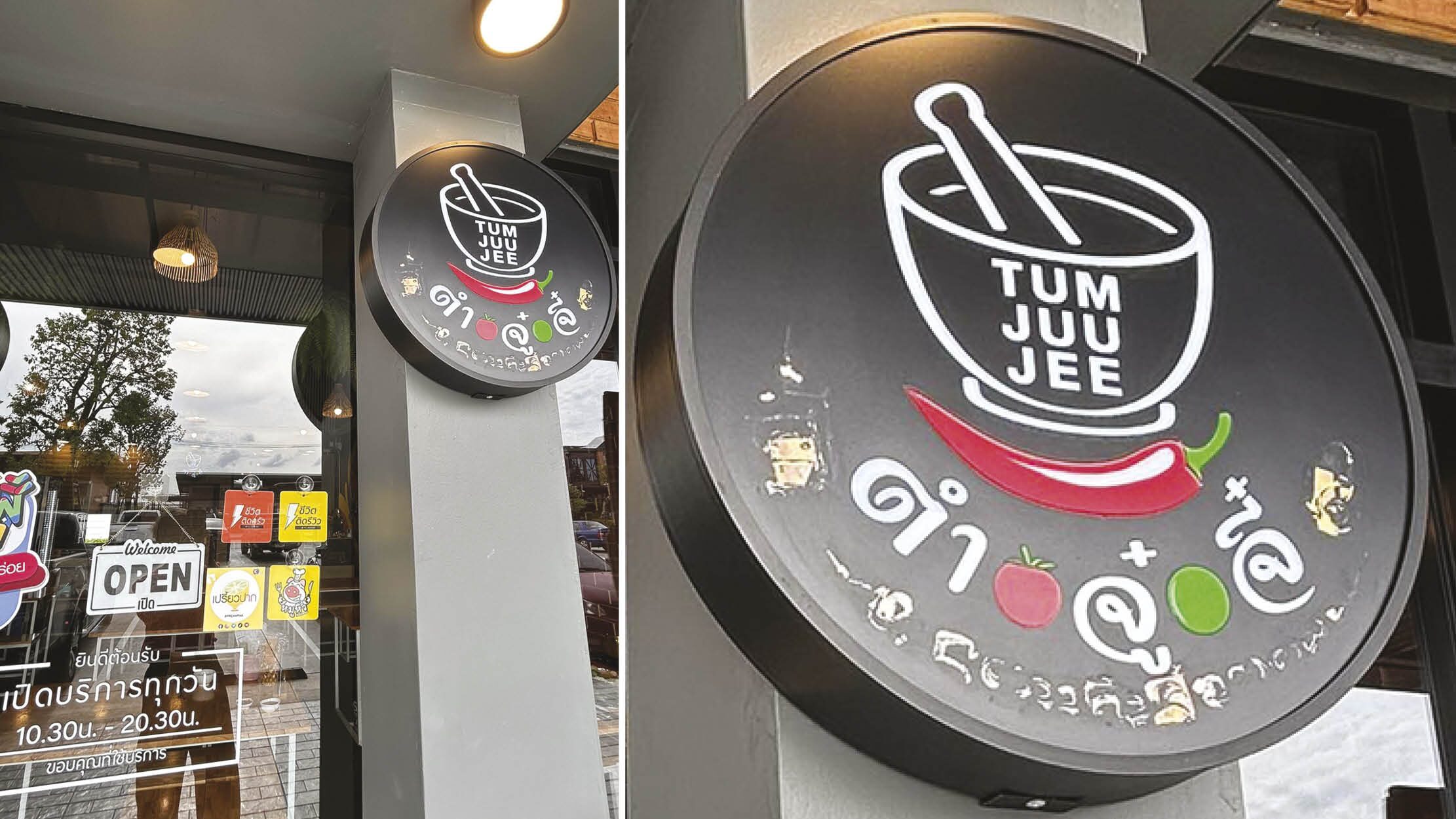สวรรค์ในครัว - ‘ตำจู๋จี๋’ร้านอีสานรสจัดจ้าน แซ่บนัวปลาร้าหอมถึงเครื่อง