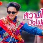 ฮัลโหลดารา - เทอม3 เปิดตัวแรง โกยรายได้อันดับ1 อุ้ม สยองสุดขีด ขบวนแห่