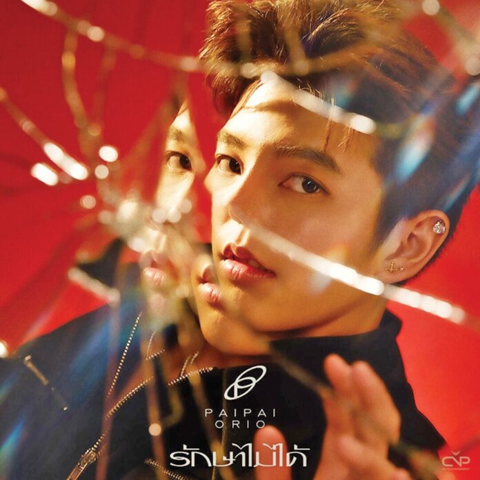 จับกระแสลูกทุ่ง - ‘ป๊ายปาย’มาไกลจากศูนย์ ฝันเหนือฝันเพราะคว้าโอกาส