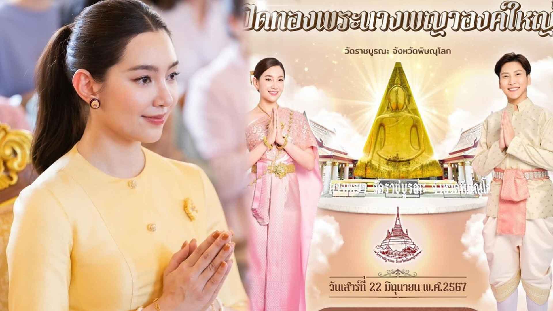 .เจ้าแม่สายบุญ เบลล่า ชวนแฟนๆ ทอดผ้าป่าและถวายปัจจัย วัดราชบูรณะ จ.พิษณุโลก.