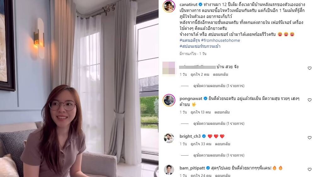 แคน อติรุจ ซื้อบ้านหลังแรก
