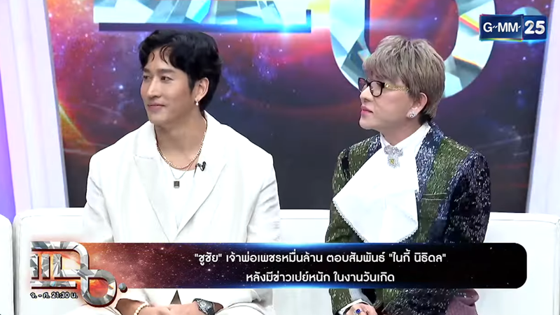 ไฮโซชูชัย ควง ไนกี้ เผยความสัมพันธ์