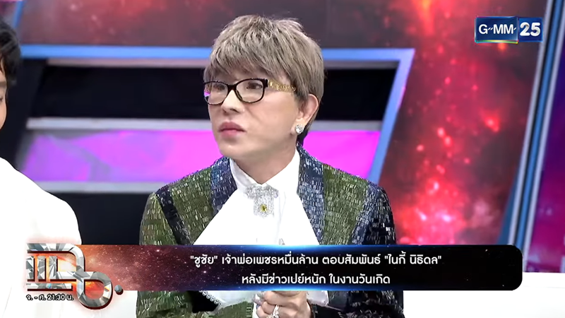 ไฮโซชูชัย ควง ไนกี้ เผยความสัมพันธ์
