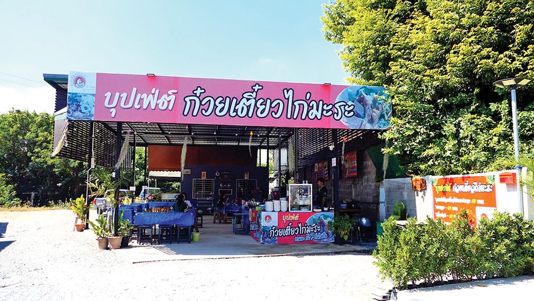 หลาก&หลายอิ่มอร่อย