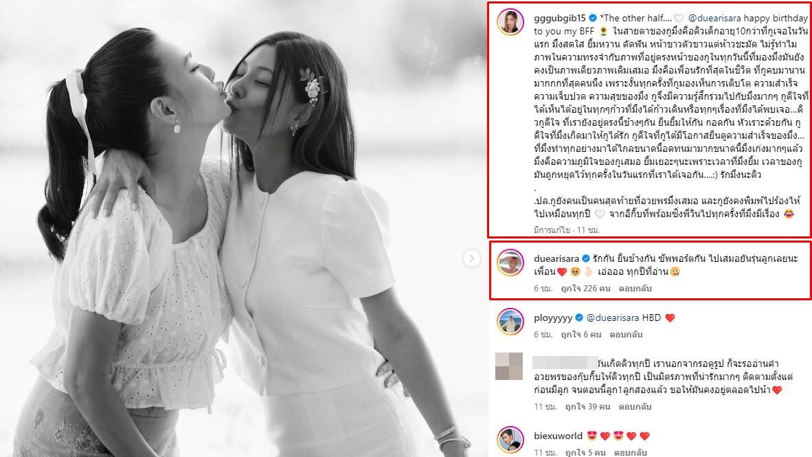 กุ๊บกิ๊บ โพสต์ซึ้งถึงเพื่อนรักที่สุดในชีวิต