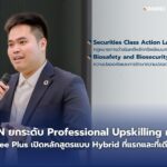 LEARN ยกระดับ Professional Upskilling คนไทย