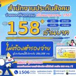 ประกันสังคม จ่ายค่าทำฟันกว่า 158 ล้านบาท 