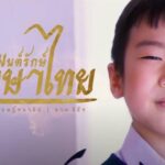 วธ. เปิดพื้นที่ให้เด็ก-เยาวชน แต่งเพลงแรปประกวด