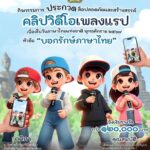 วธ. เปิดพื้นที่ให้เด็ก-เยาวชน แต่งเพลงแรปประกวด