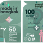 กรุงเทพมหานครมีดี  มีสินค้าตราสัญลักษณ์ Made in Bangkok