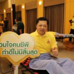 ซีพี นำร่องบริจาคโลหิต 10 ล้านซีซีตลอดปีมหามงคล
