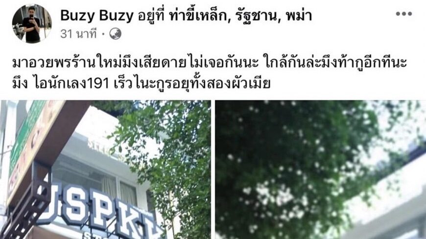 บู๊ คู่อริ