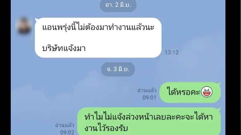 เปิดใจ สาวโดนที่ทำงานเท ร้องไม่ยุติธรรม ทำได้1เดือนอยู่ดีๆเลิกจ้าง ตกงานแบบไม่ทันตั้งตัว