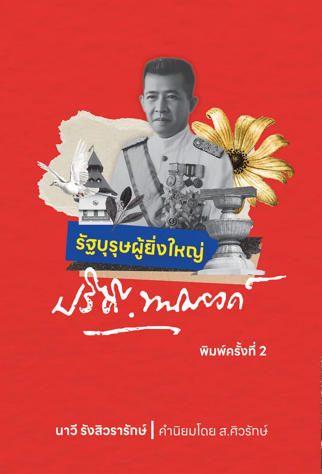 หลาก&หลาย