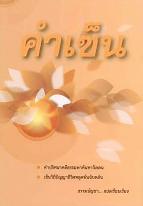 เลาะแผง - หนังสือ ... ‘ปรัชญา : ประวัติศาสตร์สายธารแห่งปัญญา’