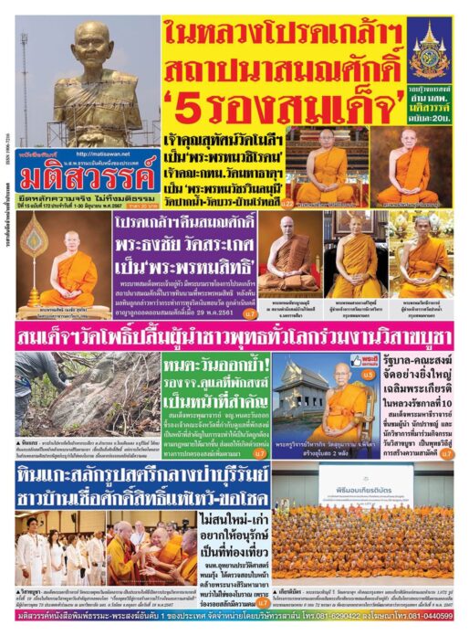 เลาะแผง - หนังสือ ... ‘ปรัชญา : ประวัติศาสตร์สายธารแห่งปัญญา’