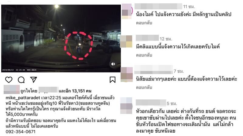 ไมค์ ภัทรเดช เดือด เจอรถเฉี่ยวชนแล้วหนี