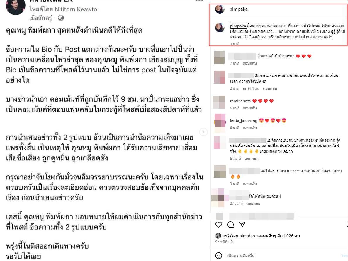 แม่หมู จ่อฟ้อง ชาวเน็ต