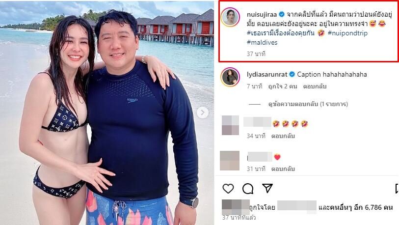 นุ้ย สุจิรา ใส่แคปชั่นแซ่บไฟลุก