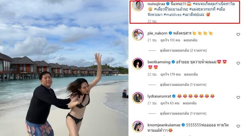 นุ้ย สุจิรา ใส่แคปชั่นแซ่บไฟลุก