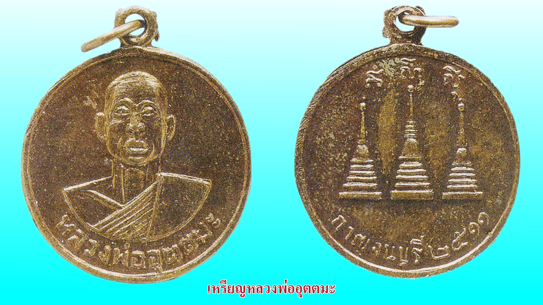 รอบด้านวงการพระ - เหรียญหลวงพ่อเปลี่ยน รุ่น 2 / เหรียญหลวงพ่อพระใส รุ่นแรก