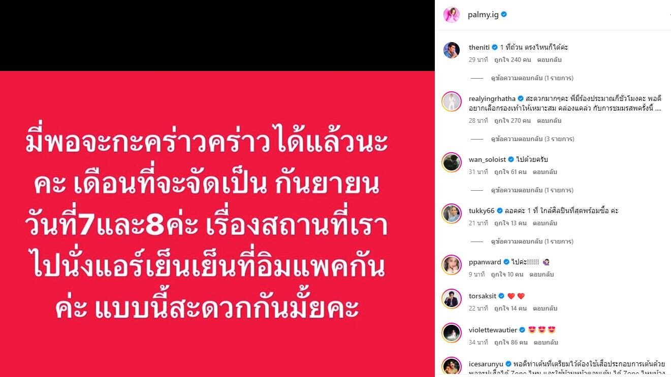 ปาล์มมี่ เคาะวันคร่าวๆ จัดคอนเสิร์ตใหญ่ ในรอบ 12 ปี