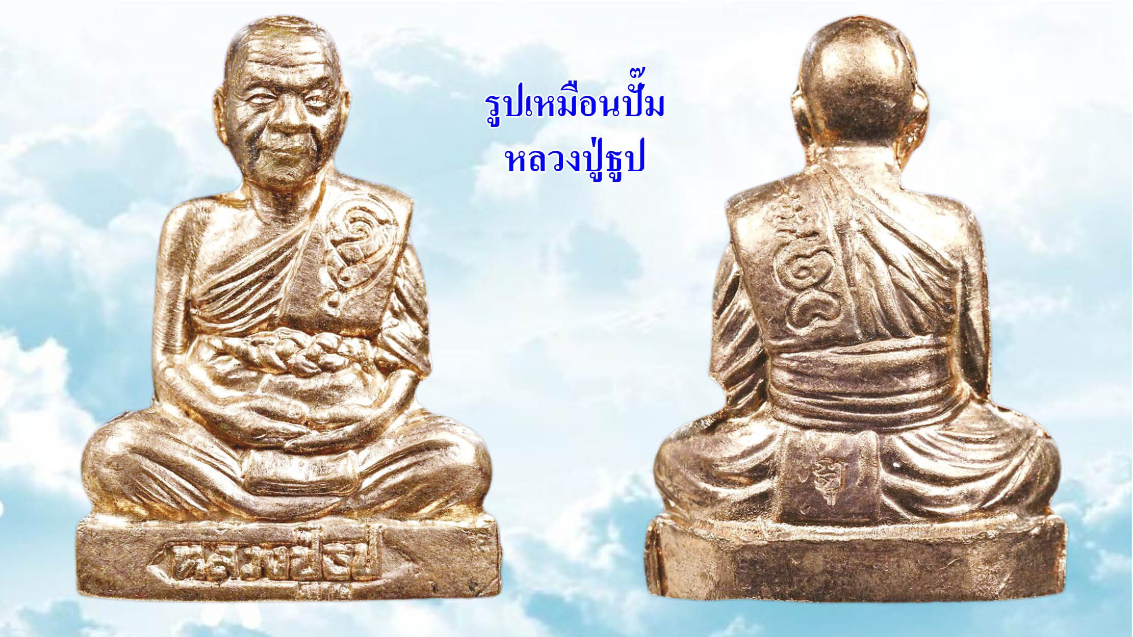รอบด้านวงการพระ