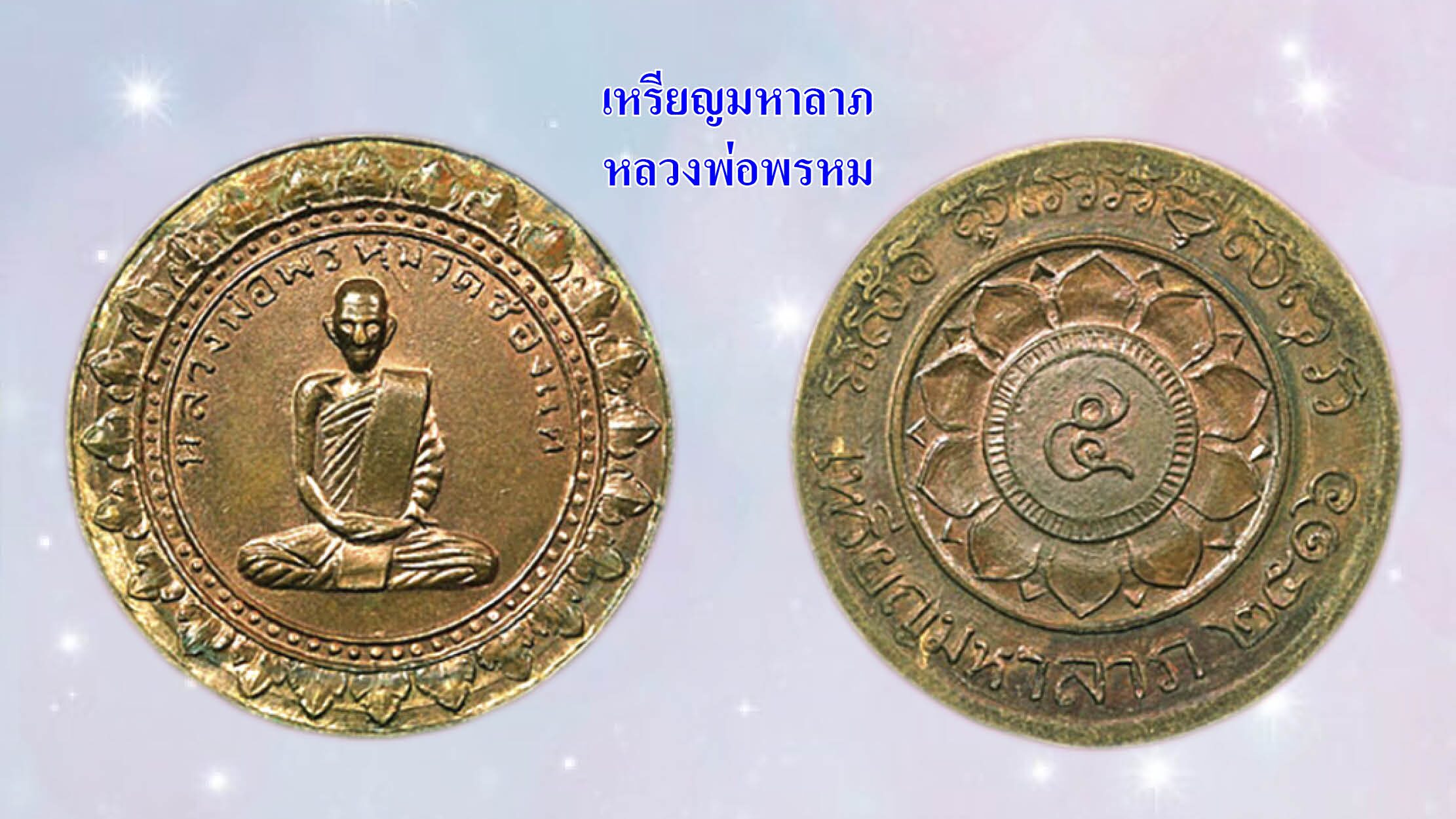รอบด้านวงการพระ