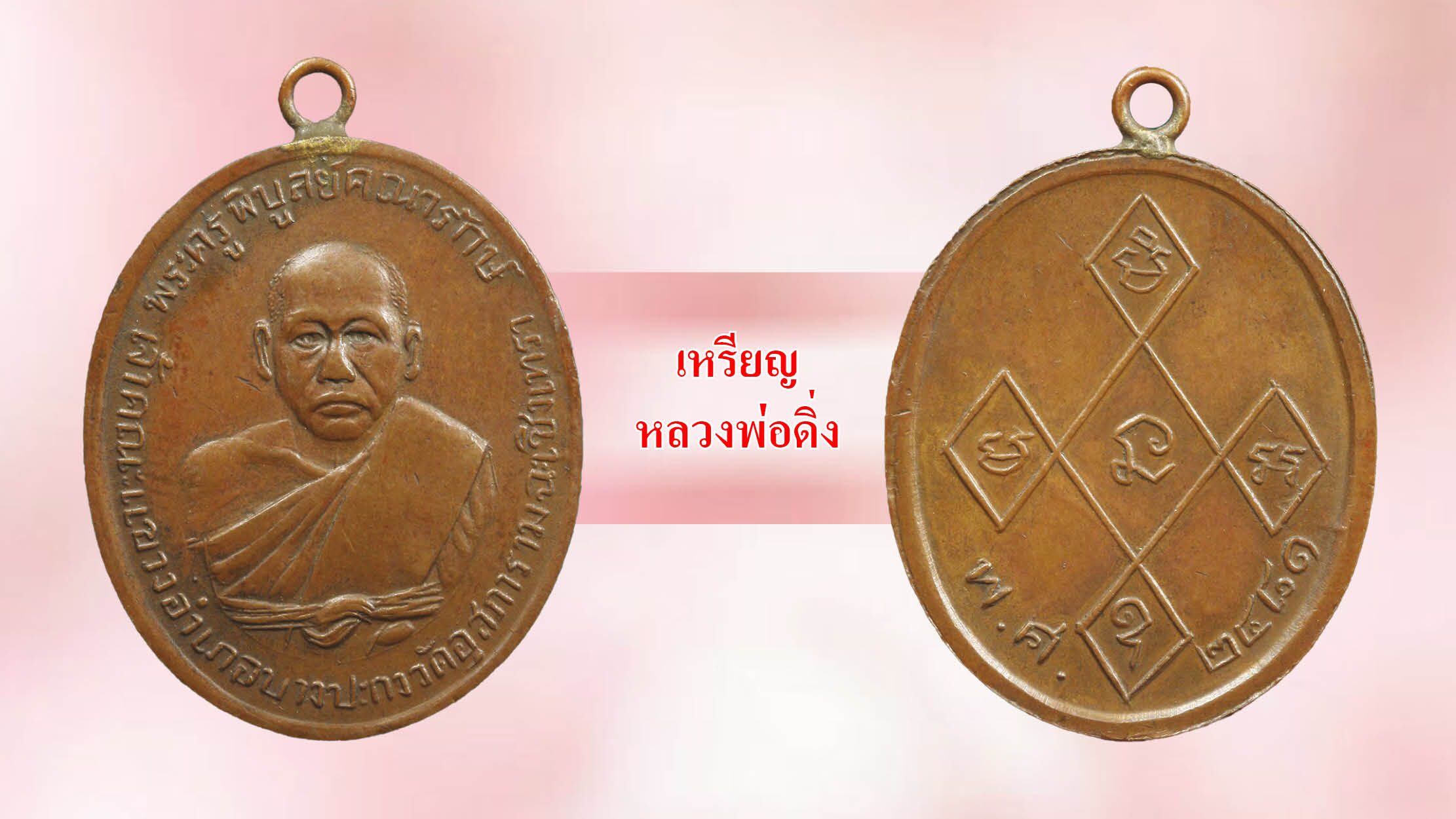 รอบด้านวงการพระ